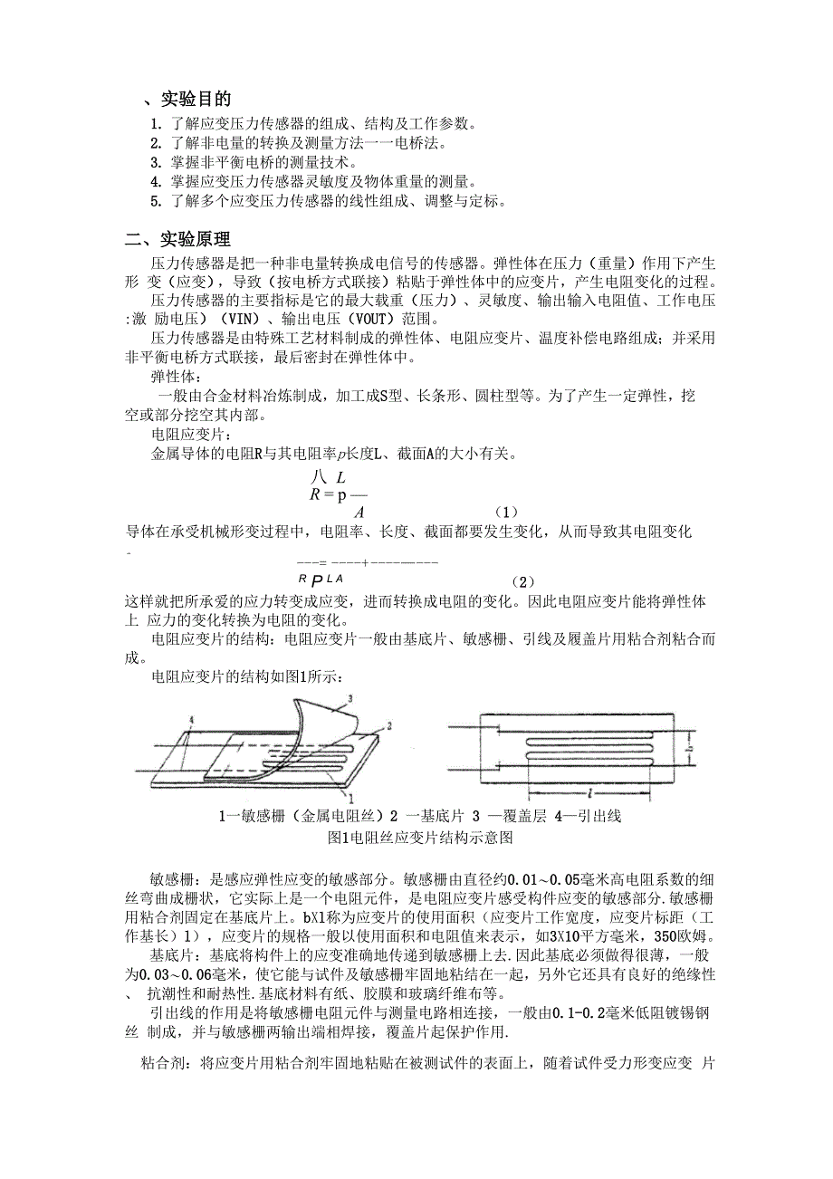 压力传感器大学物理_第1页