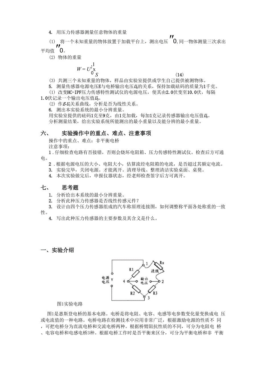 压力传感器大学物理_第4页