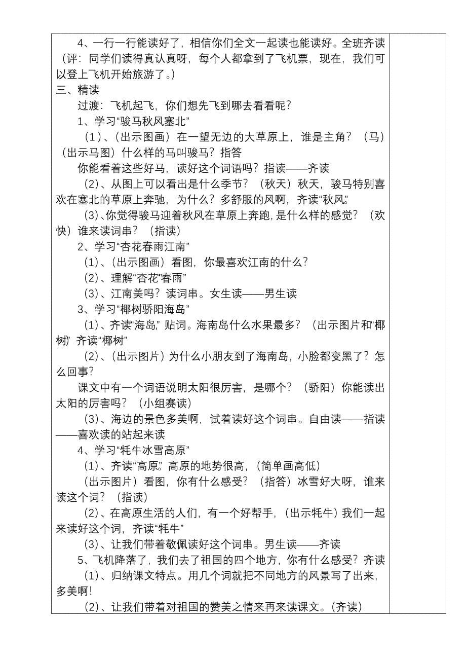 人教版二年级语文上册第五单元教案_第5页