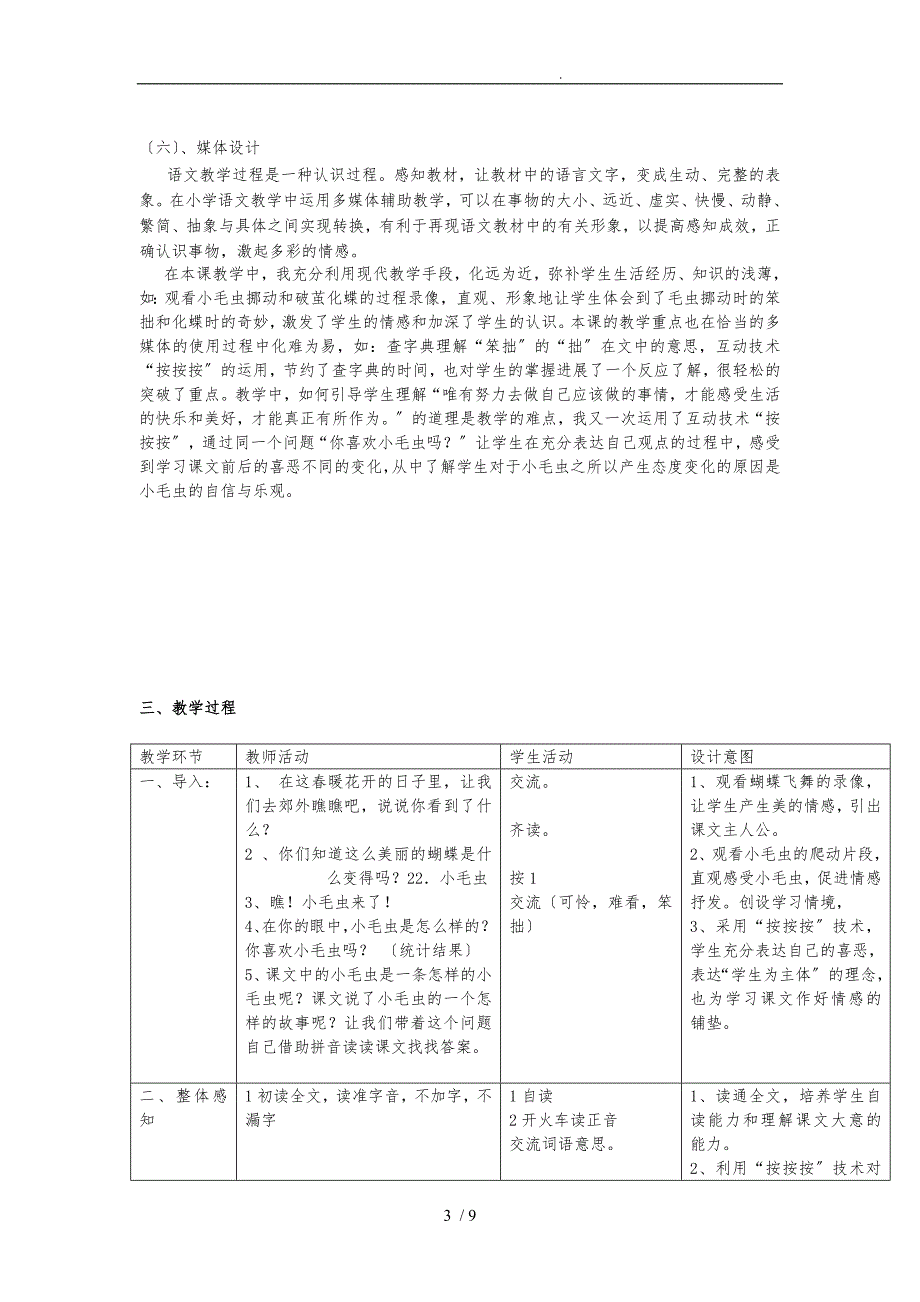 《小毛虫》教学案例_第3页