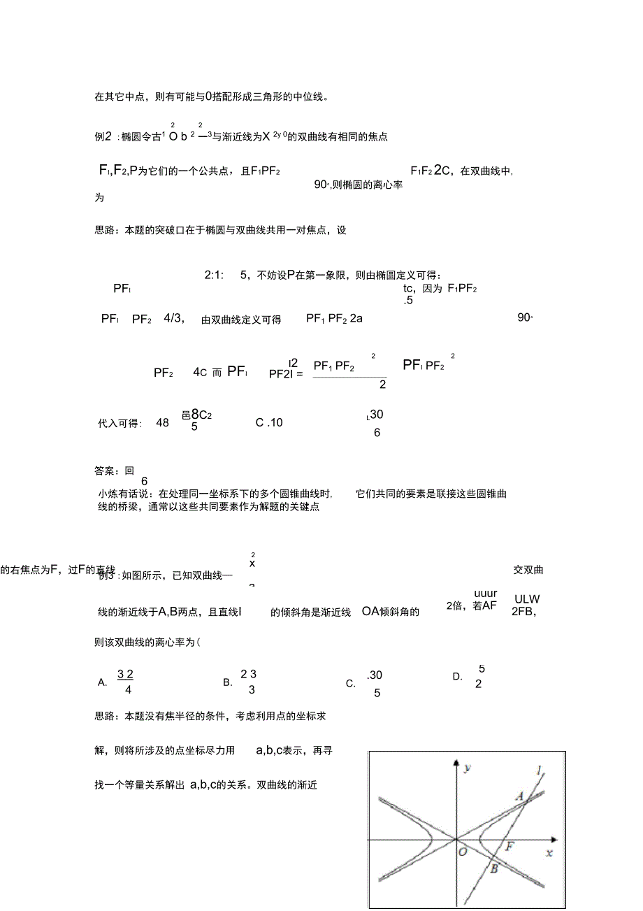 圆锥曲线离心率问题_第4页
