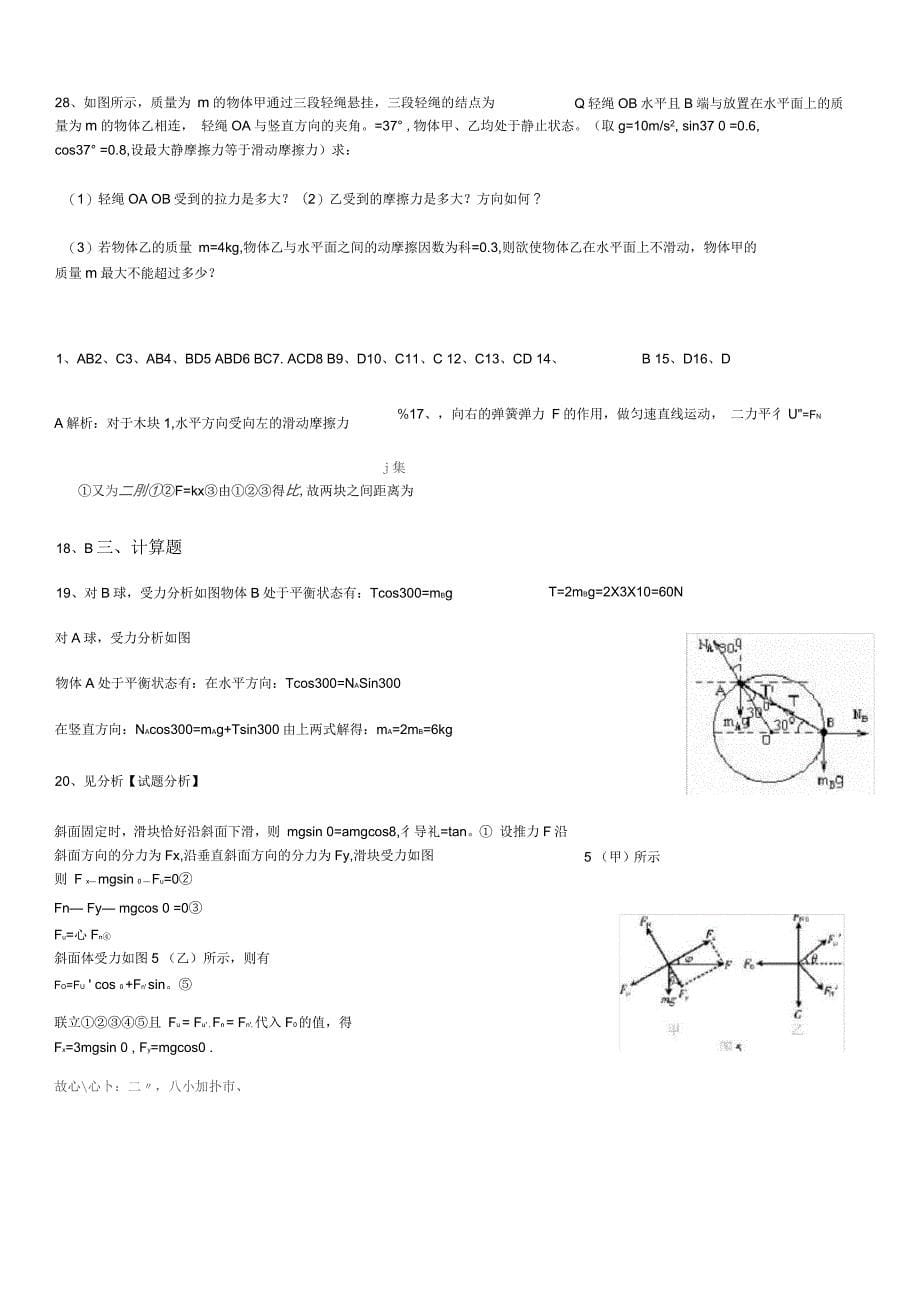 力的平衡经典习题及答案_第5页