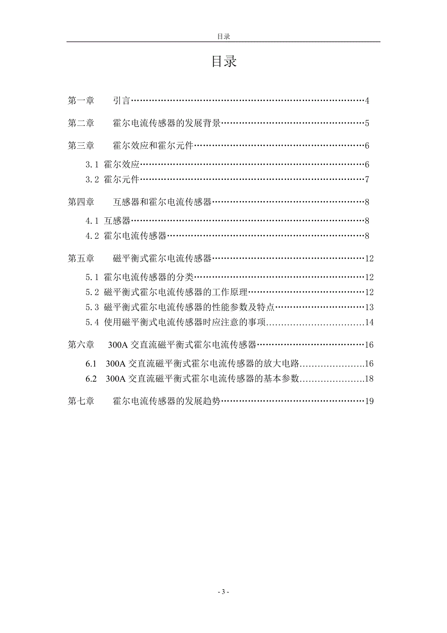 毕业论文300A交直流霍尔电流传感器的设计_第3页