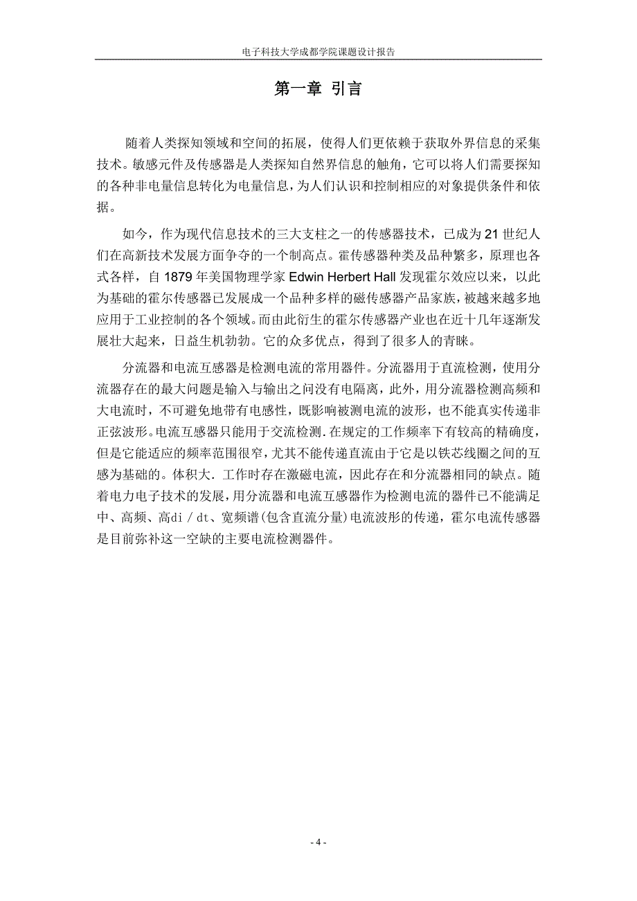 毕业论文300A交直流霍尔电流传感器的设计_第4页