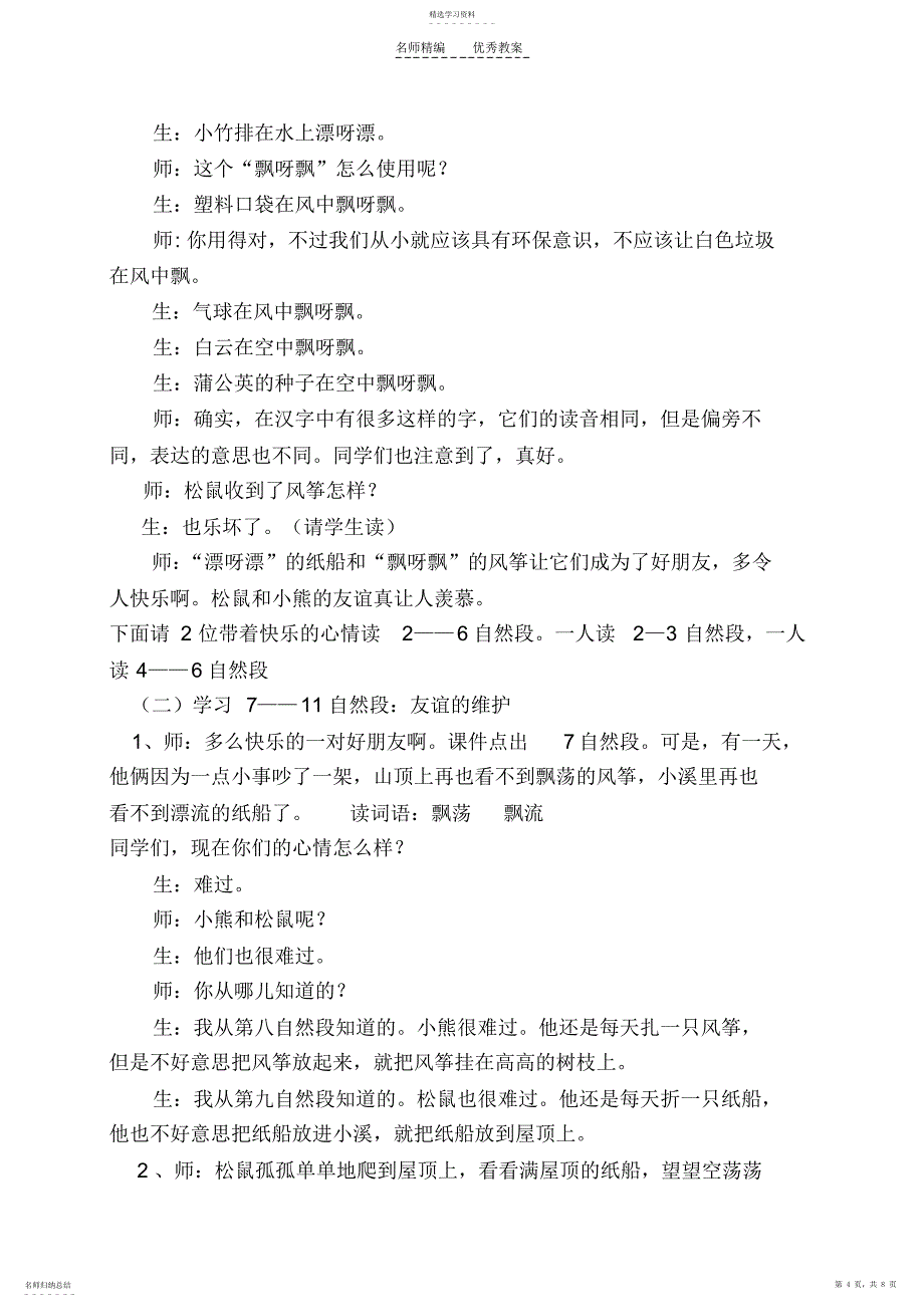 2022年纸船和风筝教学设计_第4页