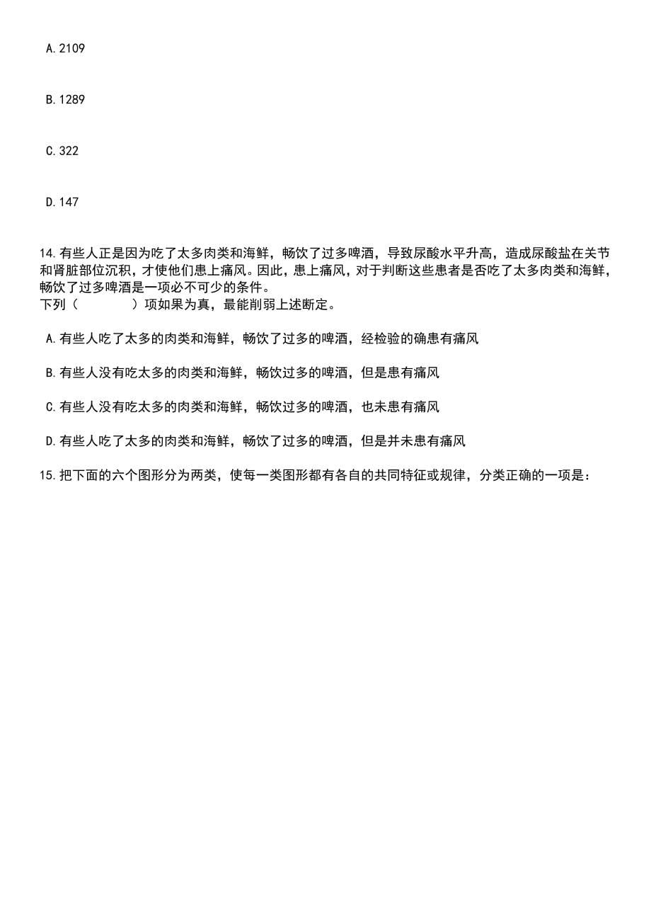 2023年06月广东省云浮市云城区选聘教育高层次人才60人笔试题库含答案解析_第5页