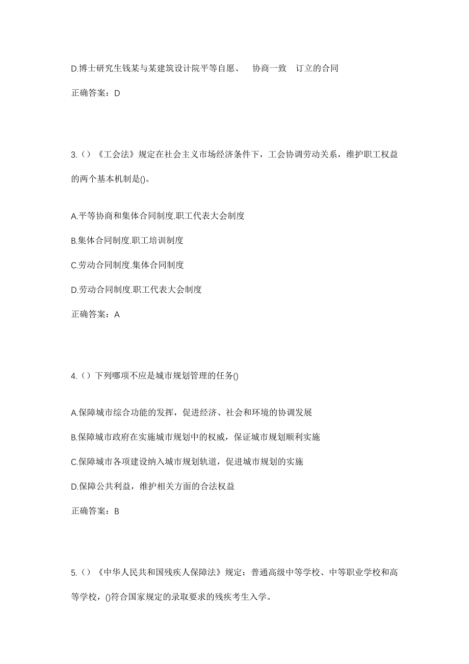 2023年江西省上饶市鄱阳县莲花山乡社区工作人员考试模拟题及答案_第2页