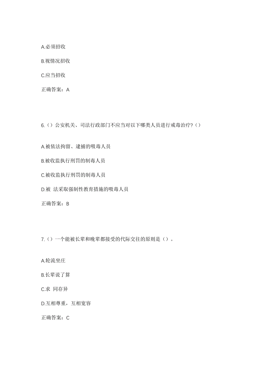 2023年江西省上饶市鄱阳县莲花山乡社区工作人员考试模拟题及答案_第3页