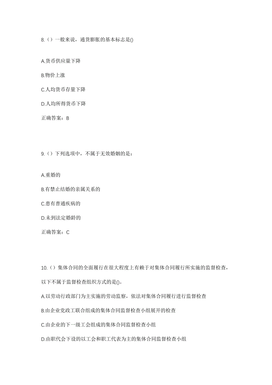 2023年江西省上饶市鄱阳县莲花山乡社区工作人员考试模拟题及答案_第4页