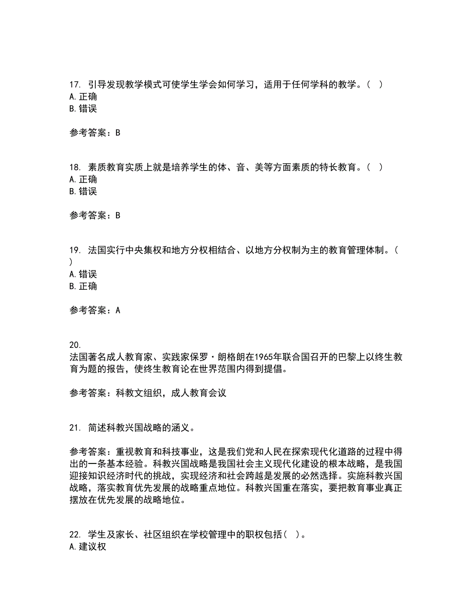 福建师范大学21秋《教育学》在线作业二答案参考22_第4页