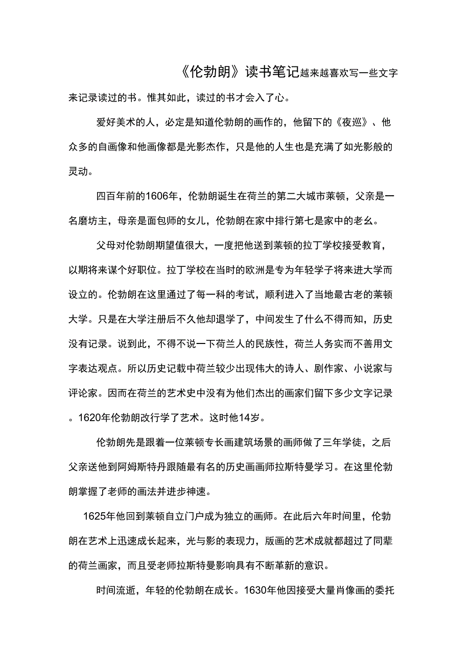 《伦勃朗》读书笔记_第1页