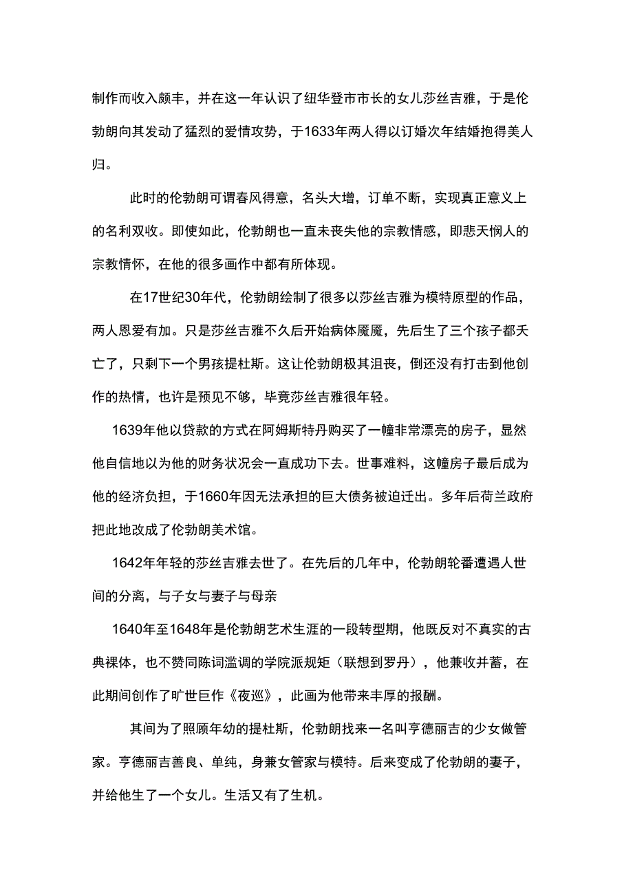 《伦勃朗》读书笔记_第2页