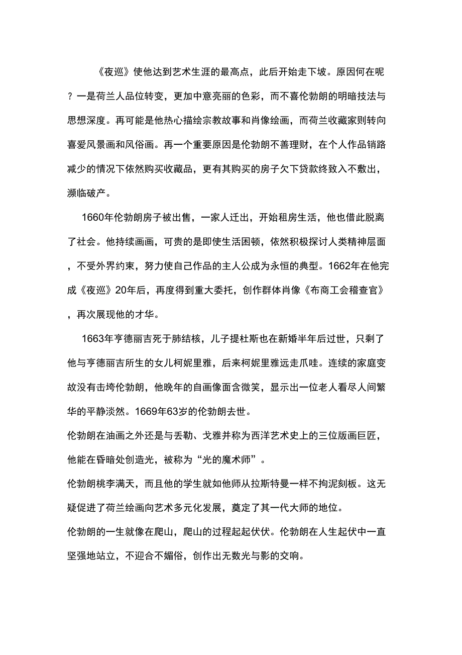 《伦勃朗》读书笔记_第3页