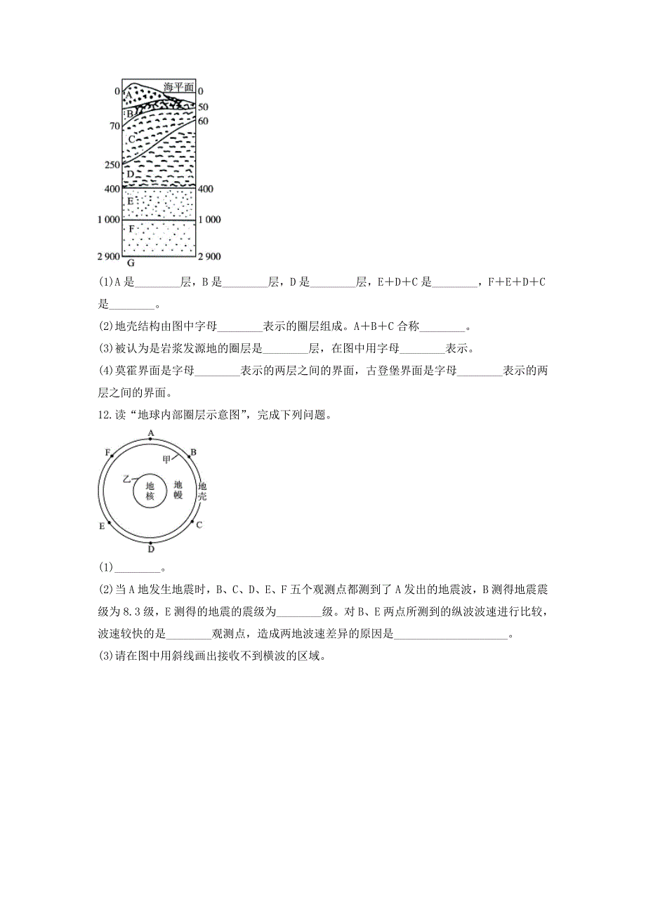 人教版地理一师一优课必修一同步练习：1.4地球的圈层结构1 Word版含答案_第3页