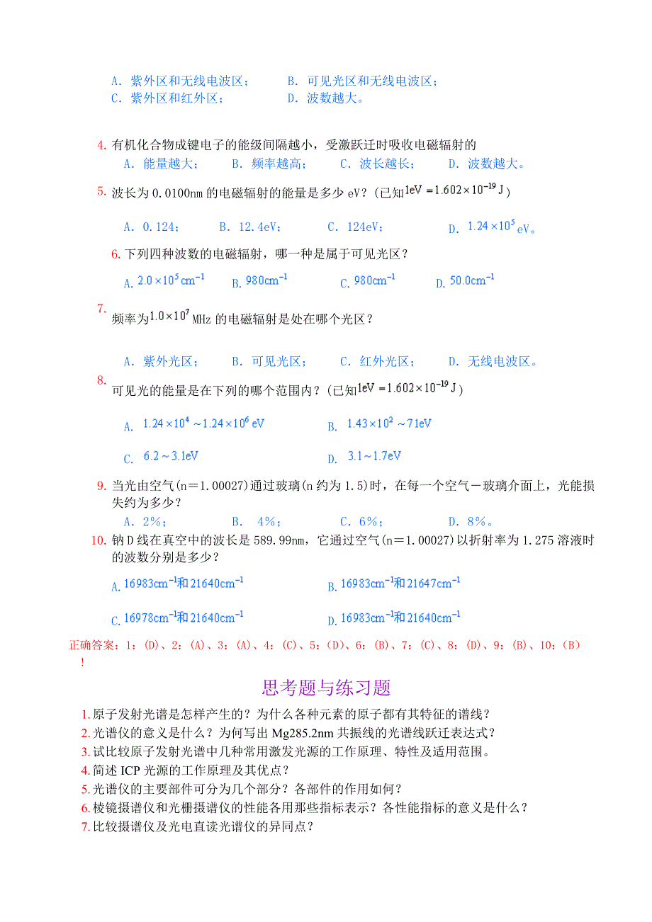 仪器分析思考题与练习题_第2页