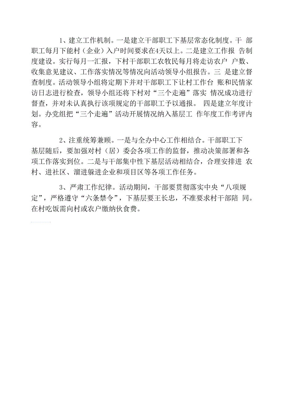 治理环境污染整改报告_第3页