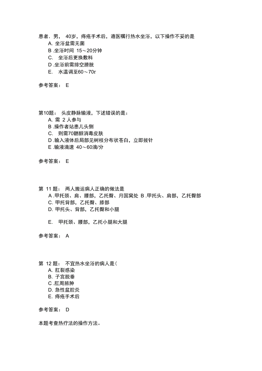 护师考试基础护理学170_第3页