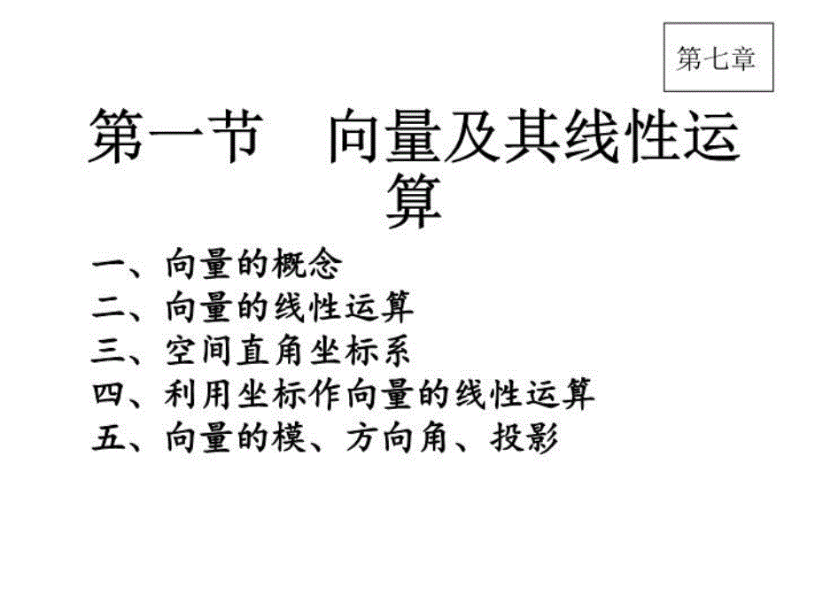 最新向量及其线性运算ok幻灯片_第4页