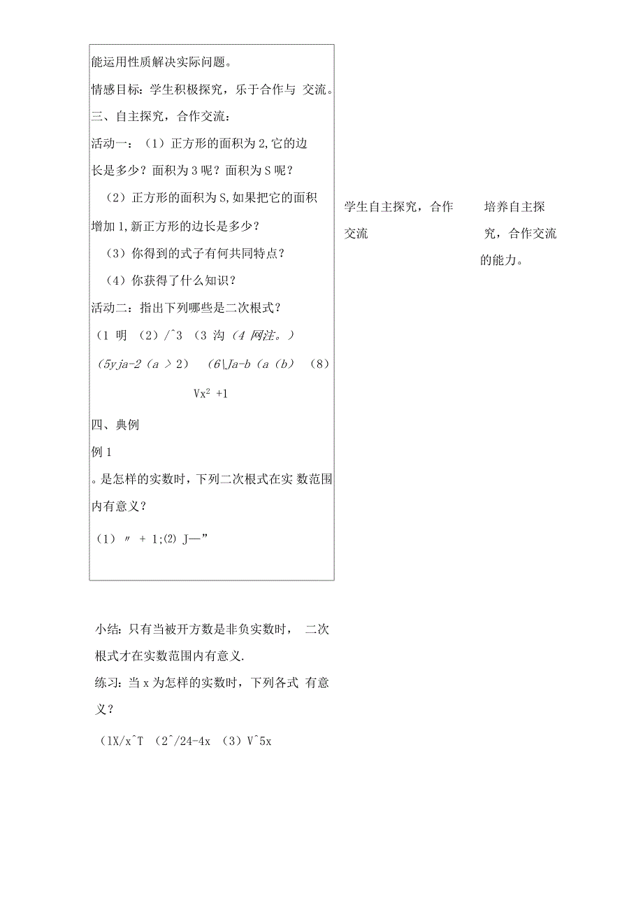 《二次根式》参考教案_第2页