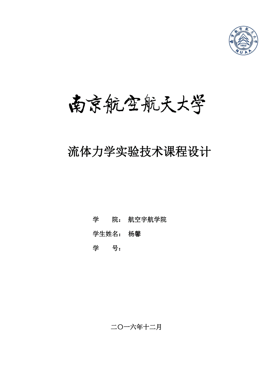 低速风洞设计说明书(共7页)_第1页