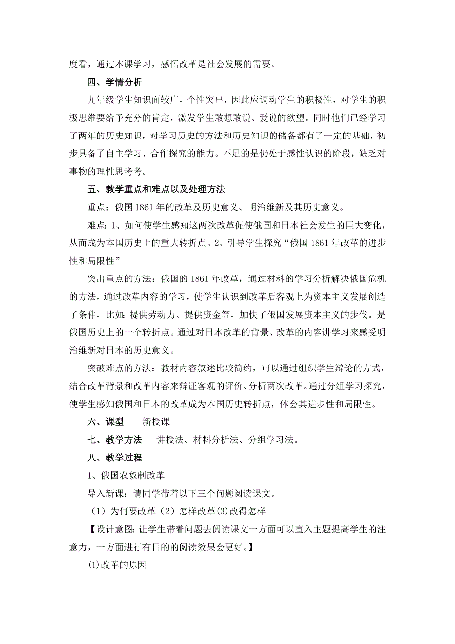 《俄国、日本的历史转折》教学设计_第2页