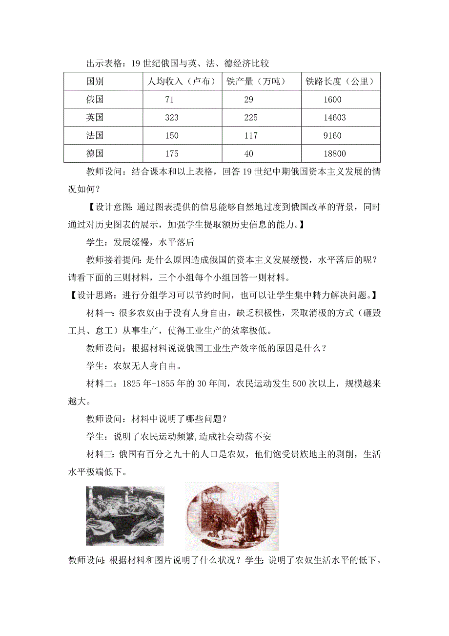 《俄国、日本的历史转折》教学设计_第3页