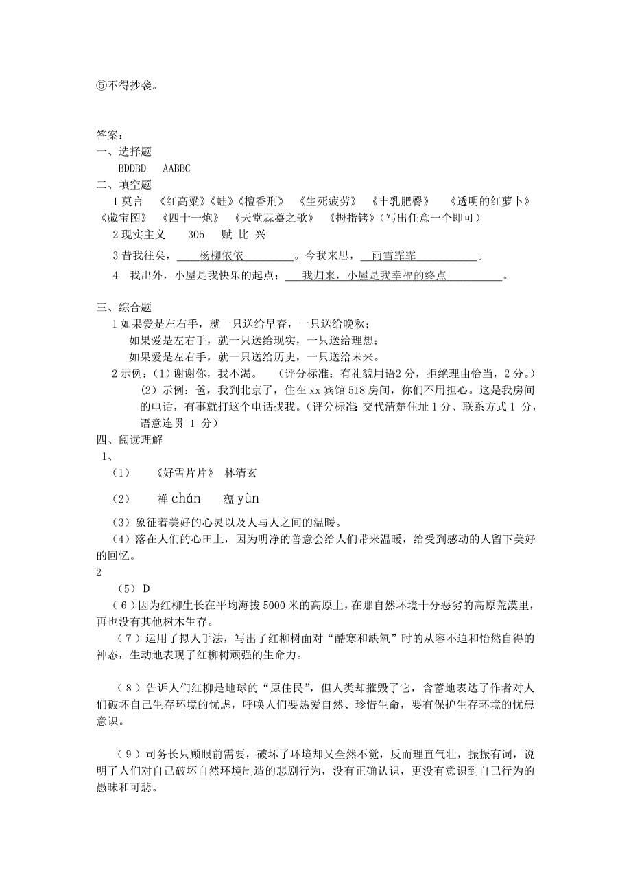 高一语文专业班其中试题_第5页