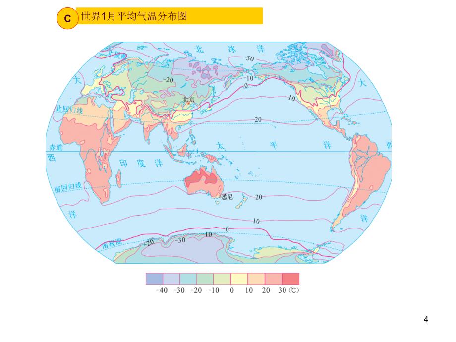 课世界气温的分布与影响因素ppt课件_第4页