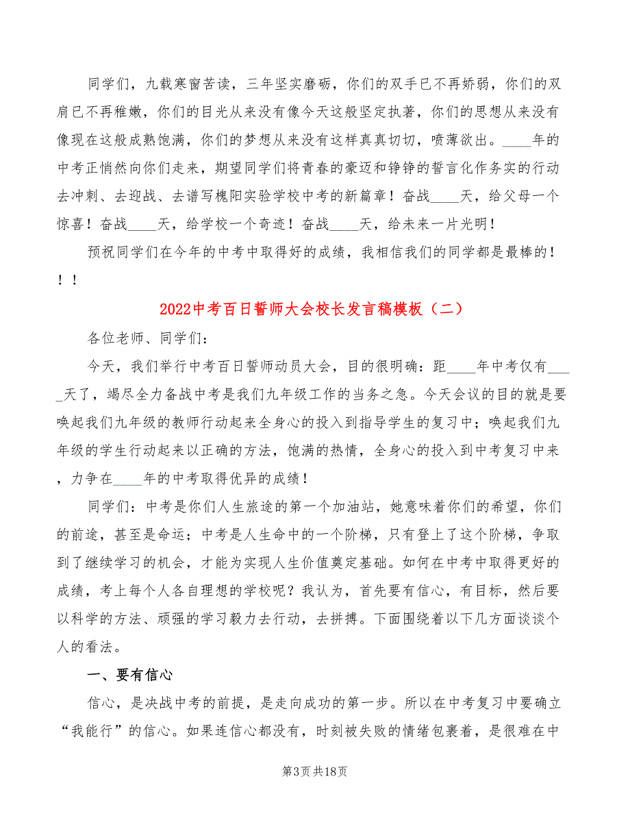 2022中考百日誓师大会校长发言稿模板(3篇)_第3页