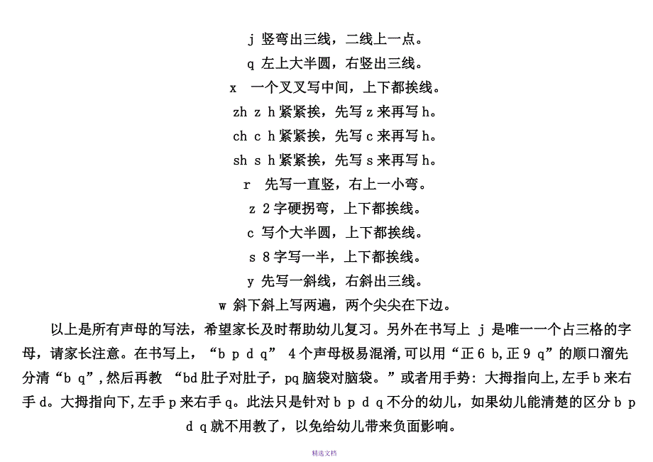 儿童拼音学习必备_第3页