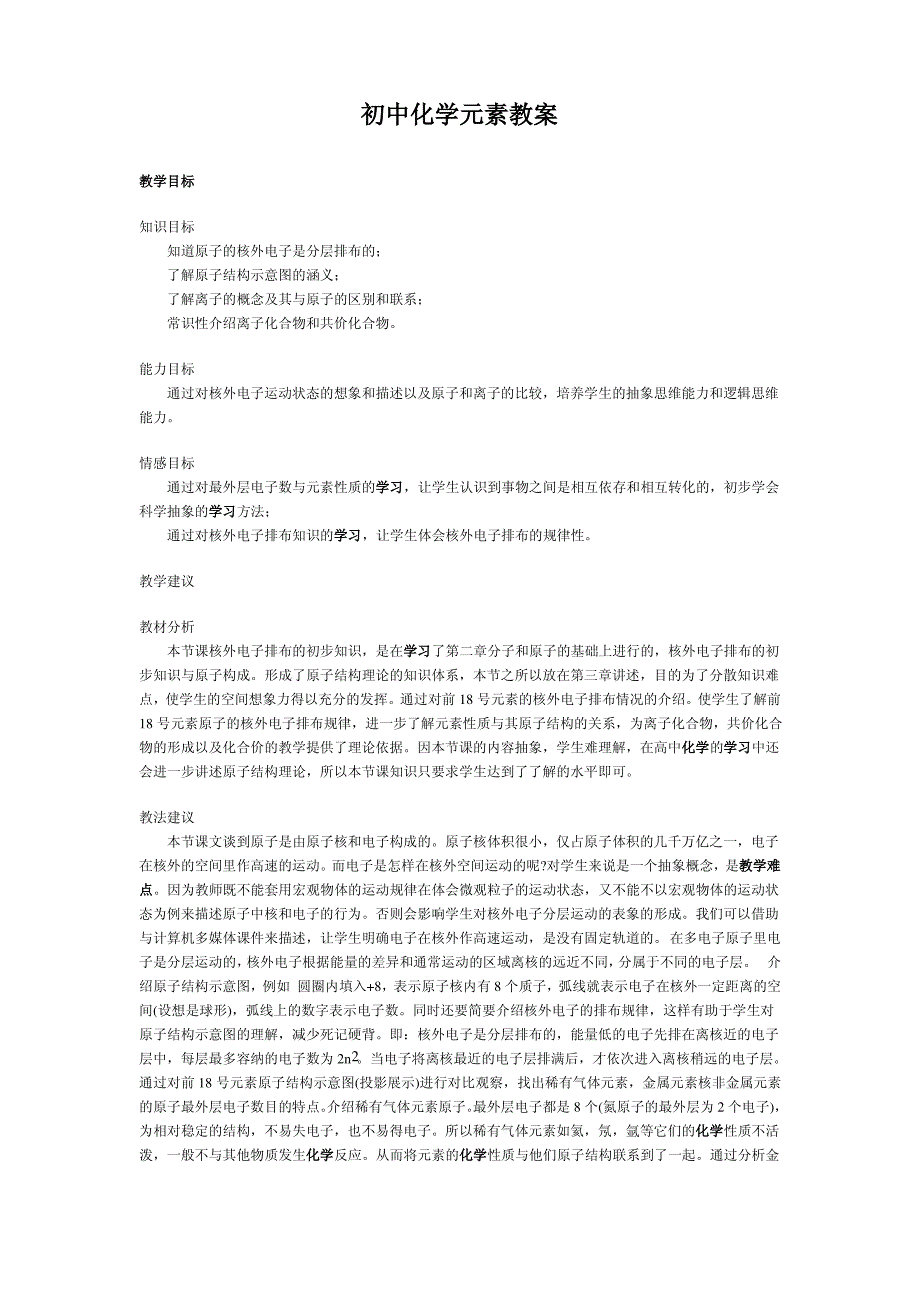 初中化学元素教案_第1页