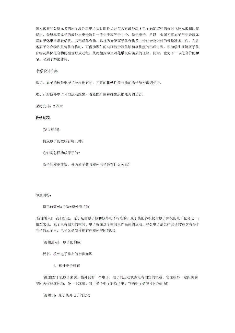 初中化学元素教案_第2页