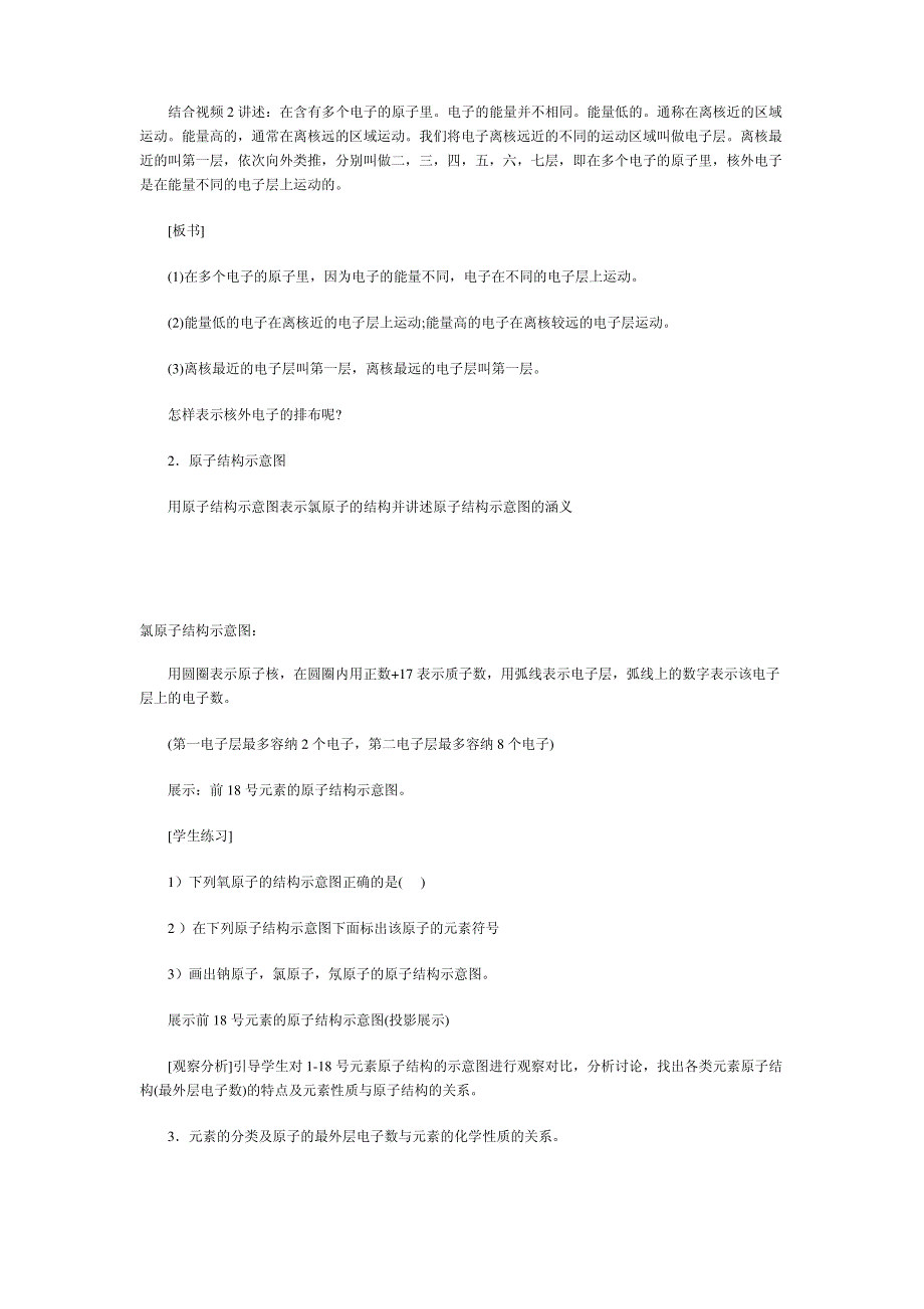 初中化学元素教案_第3页