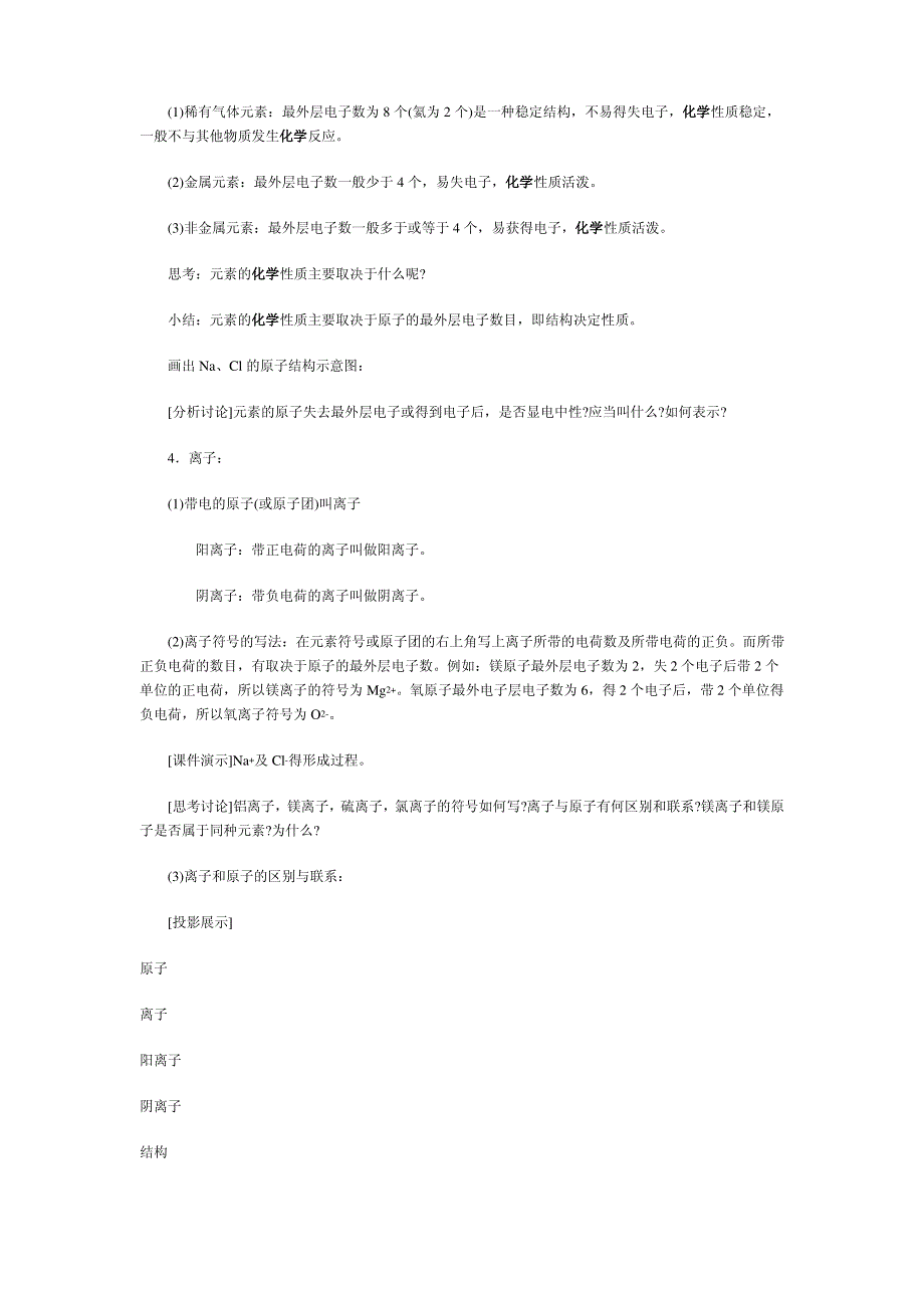 初中化学元素教案_第4页