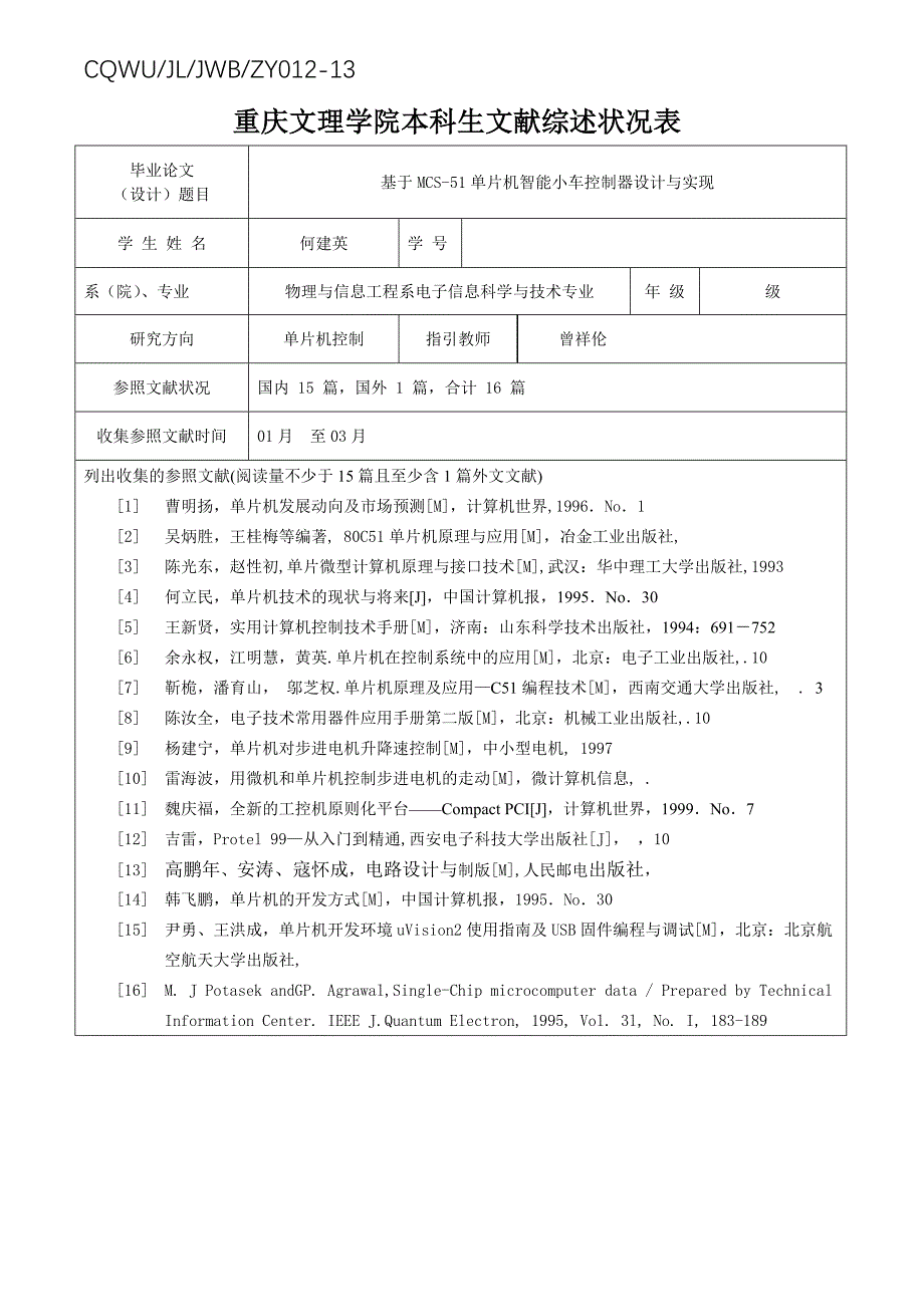 集合几篇智能车文献综述(有51单片机的-飞思卡尔的)_第1页