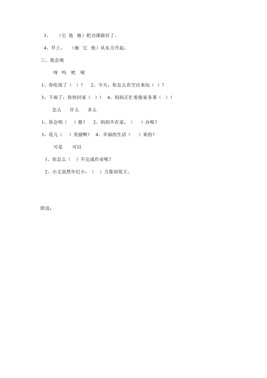 2021-2022年一年级语文第二册句子复习人教版_第2页