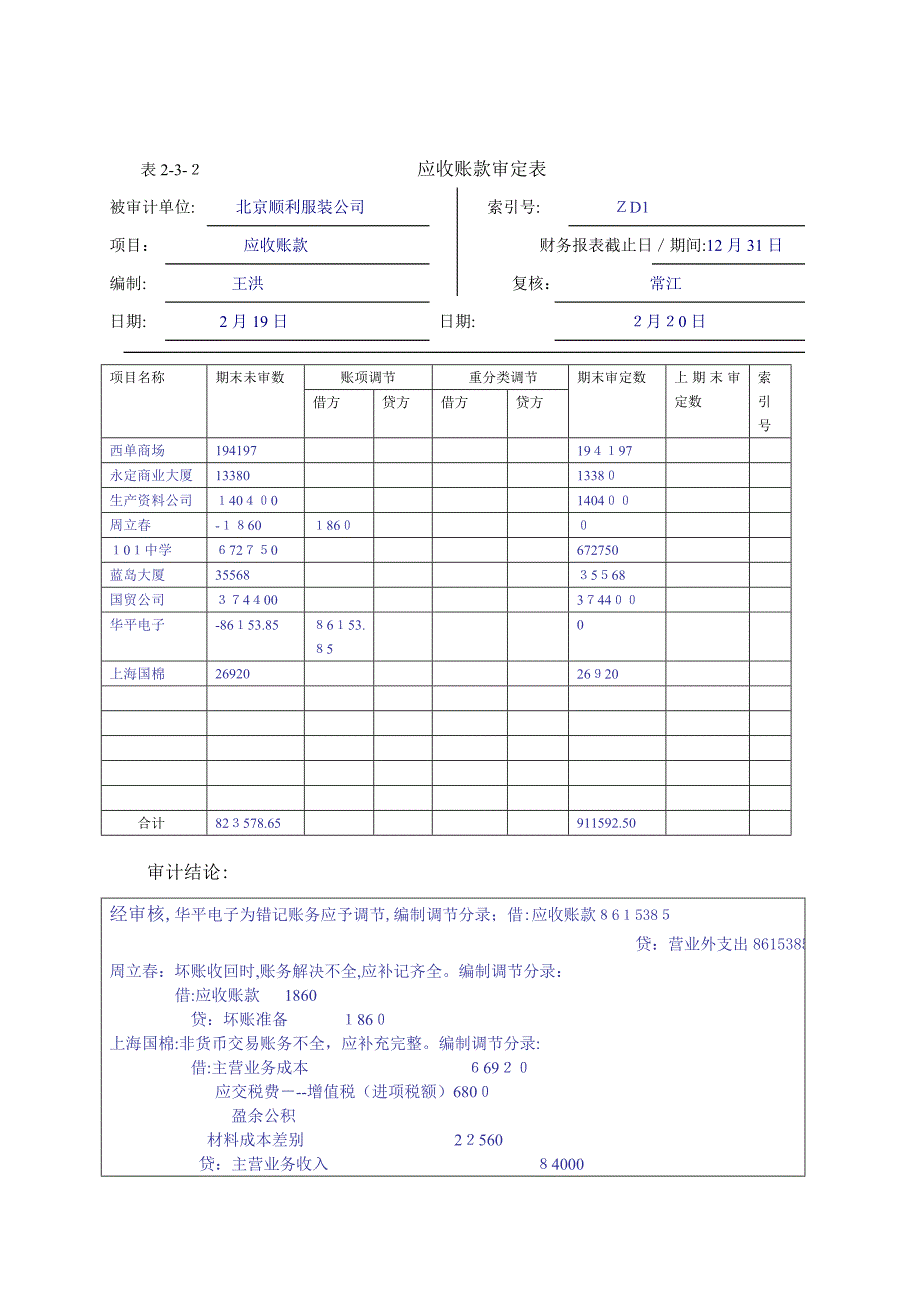 实训三应收预付_第2页