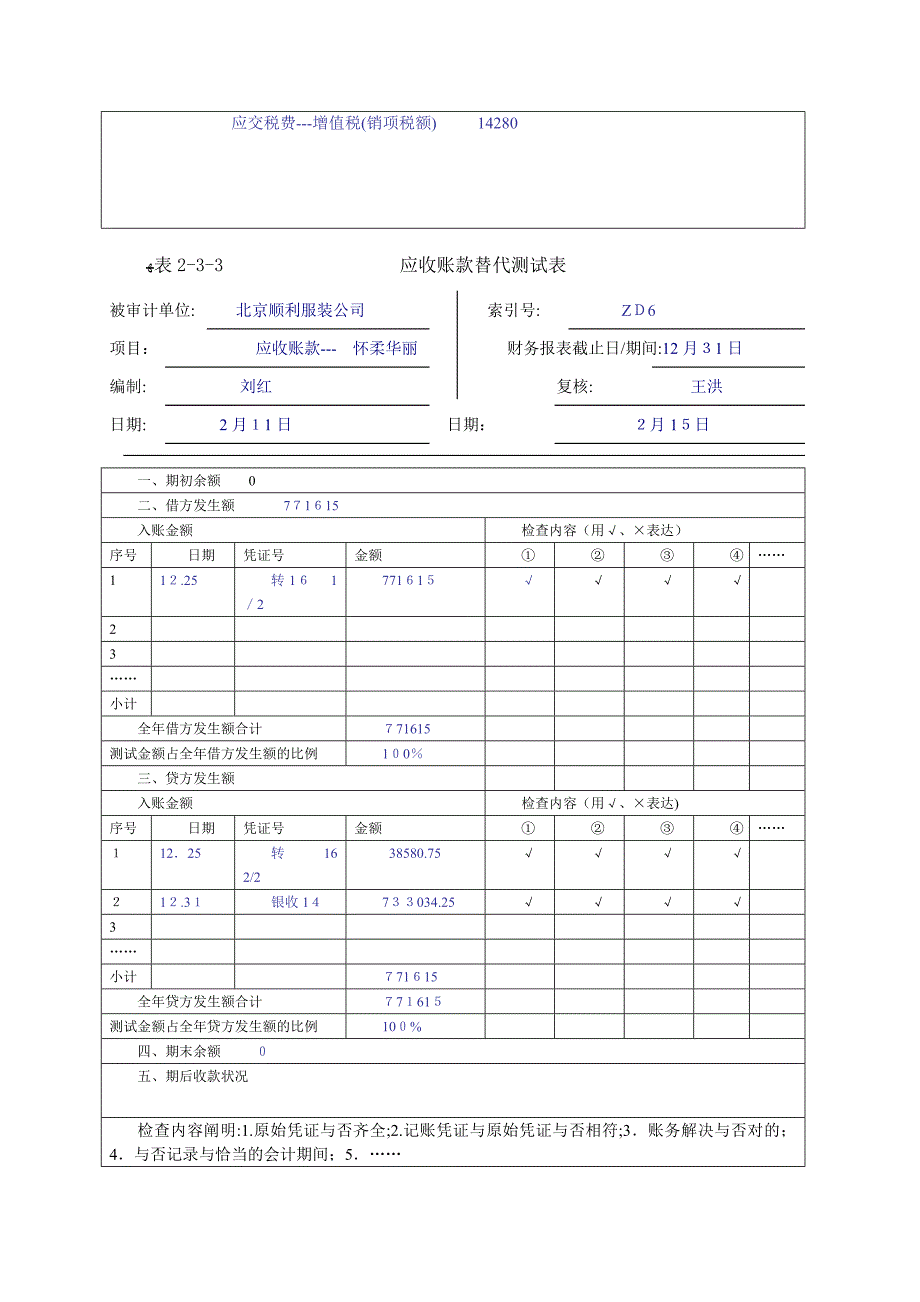 实训三应收预付_第3页