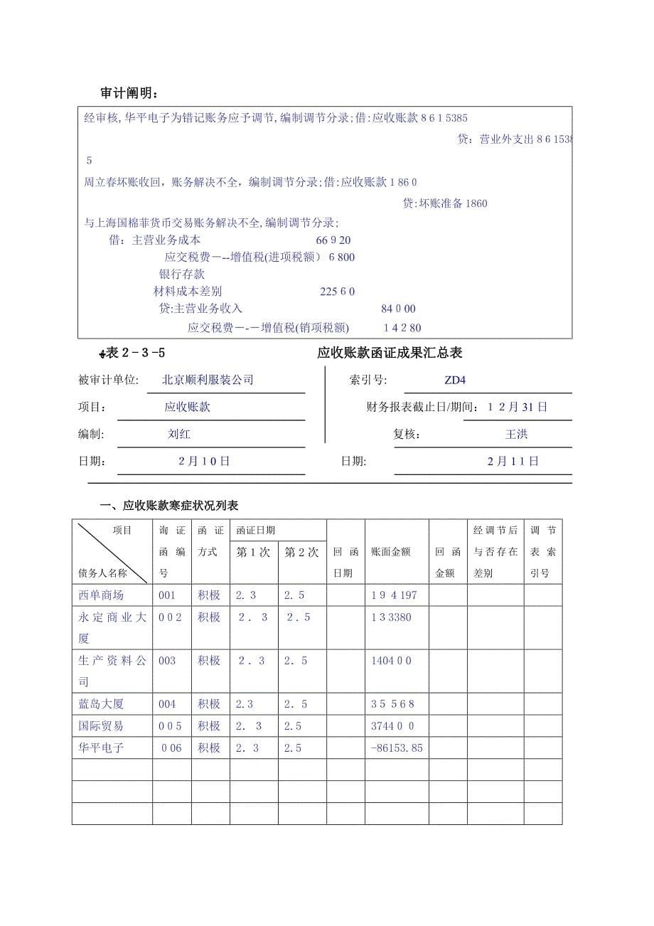 实训三应收预付_第5页