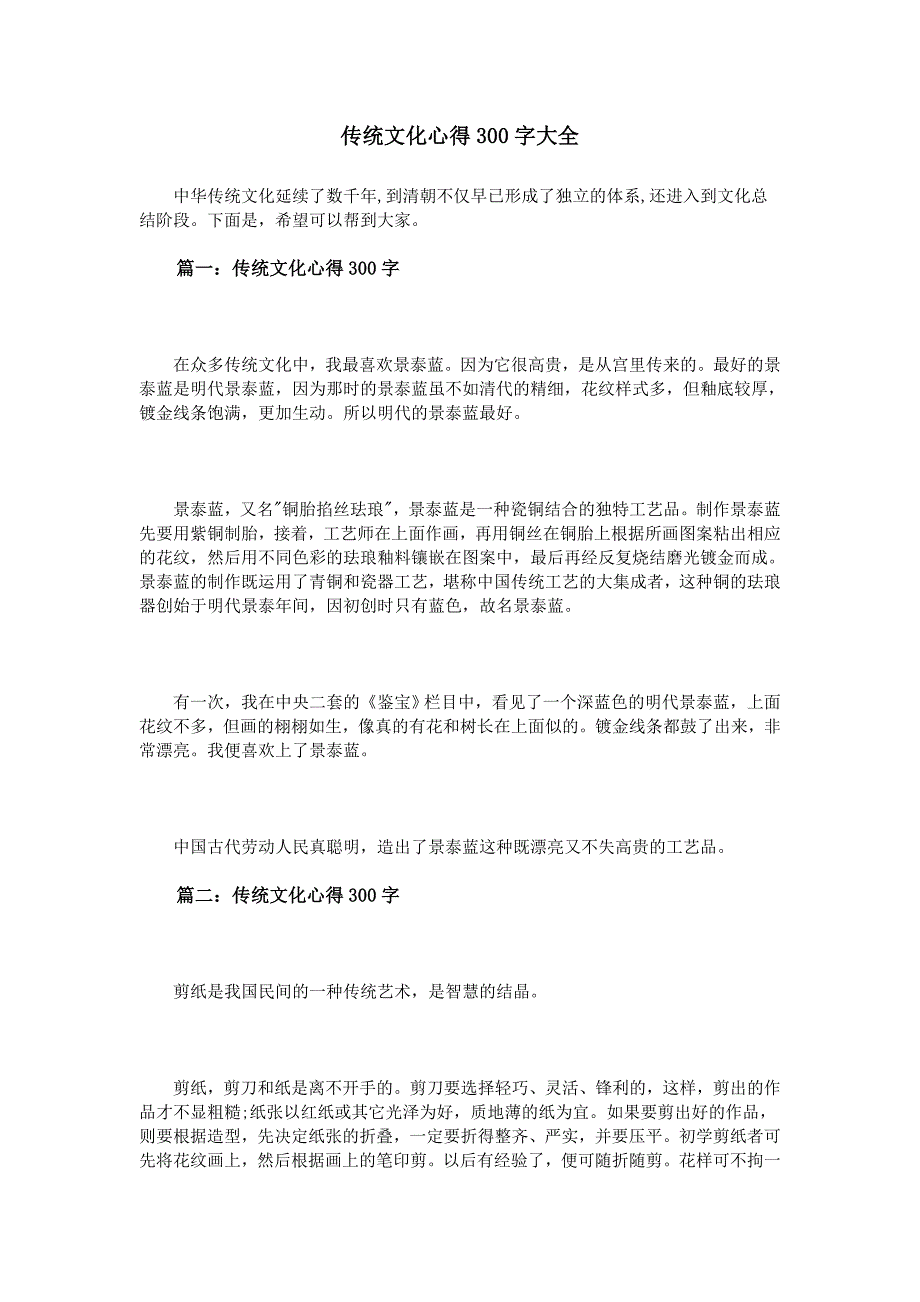 传统文化心得300字大全_第1页