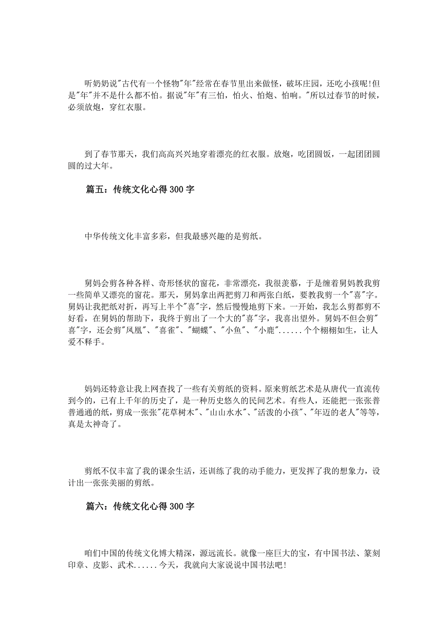 传统文化心得300字大全_第3页