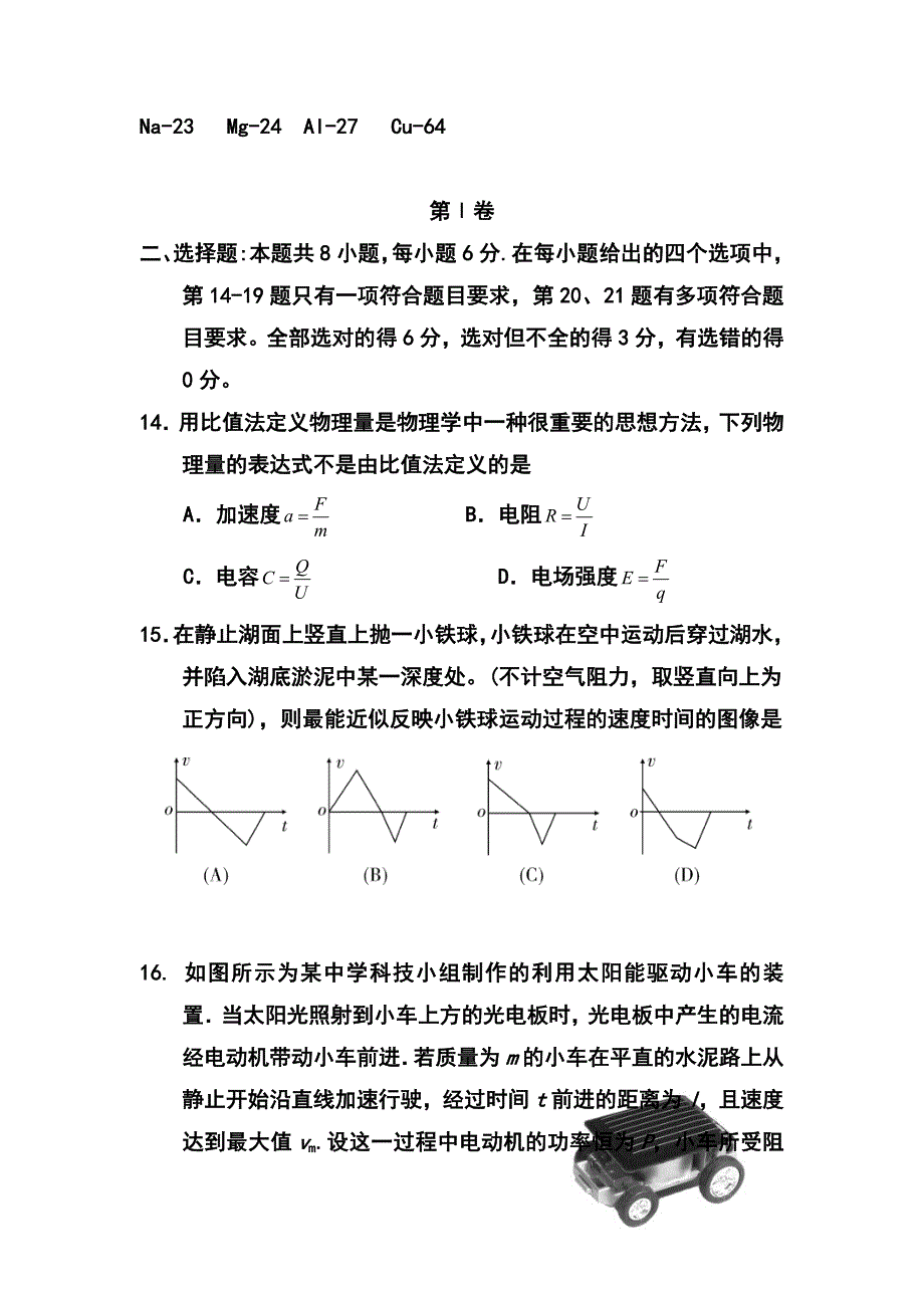 宁夏银川一中高三下学期第一次模拟考试物理试题及答案_第2页