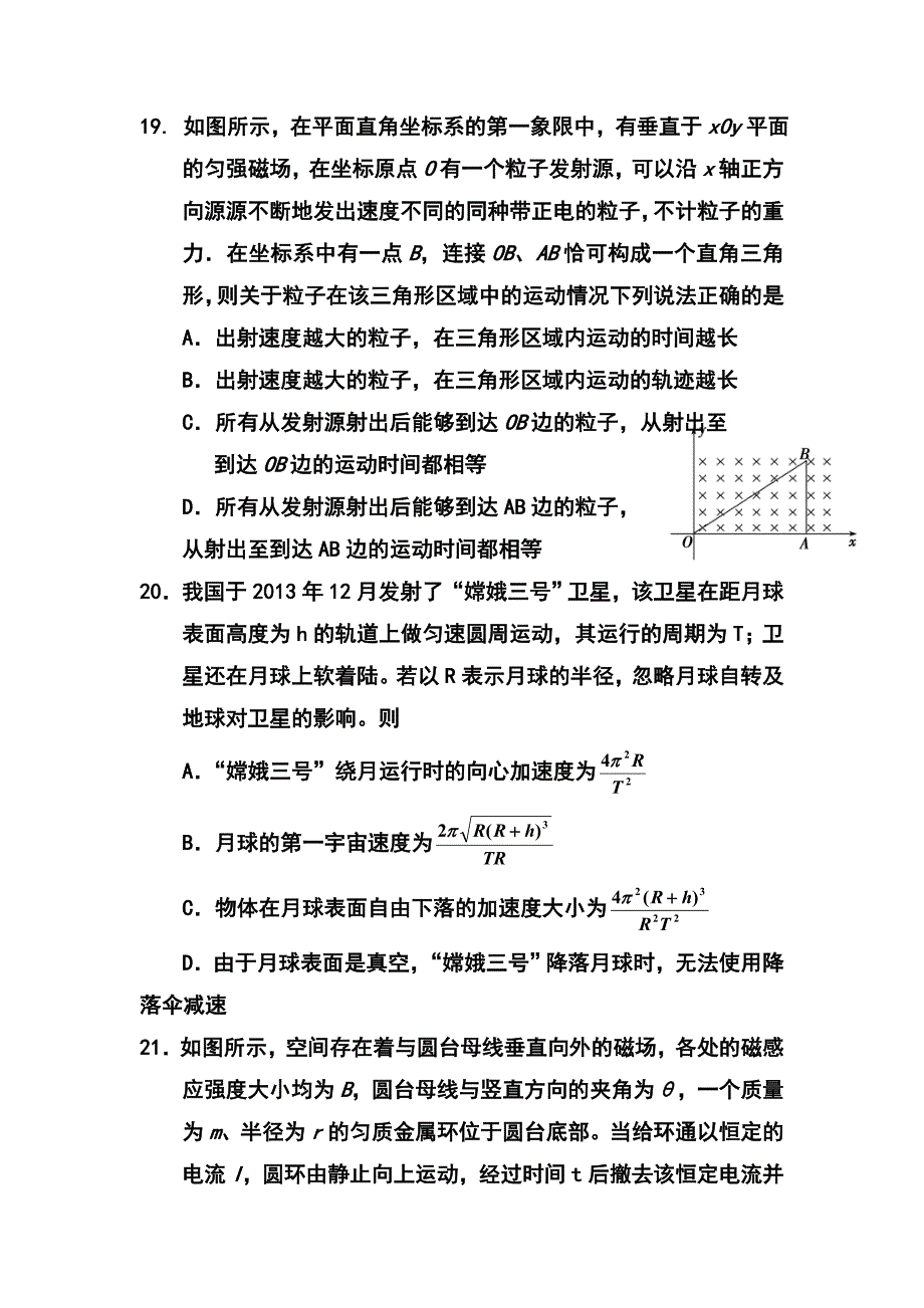 宁夏银川一中高三下学期第一次模拟考试物理试题及答案_第4页