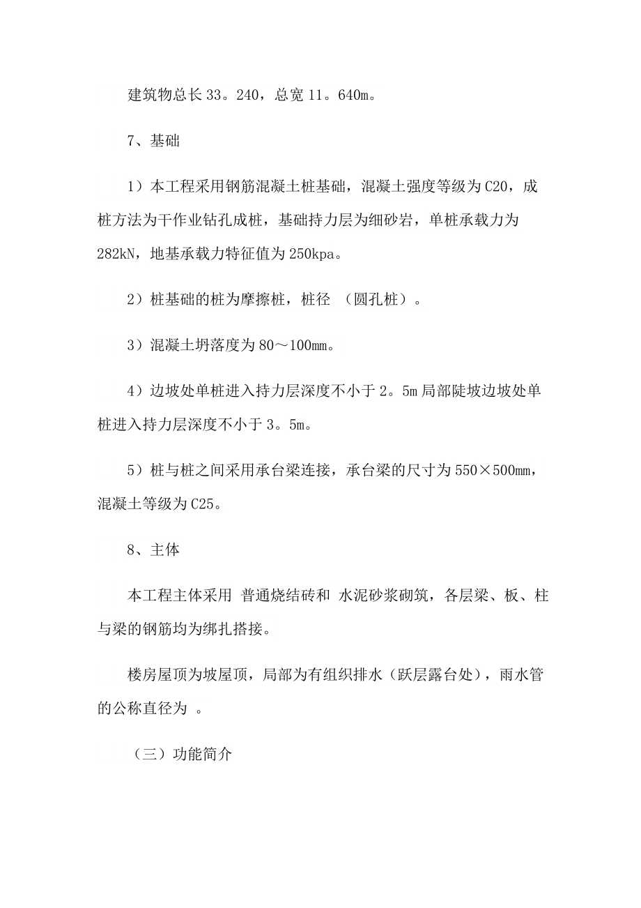 （精选）2023年建筑施工实习报告_第4页