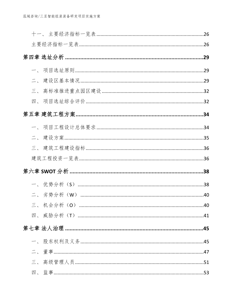 三亚智能组装装备研发项目实施方案_第3页