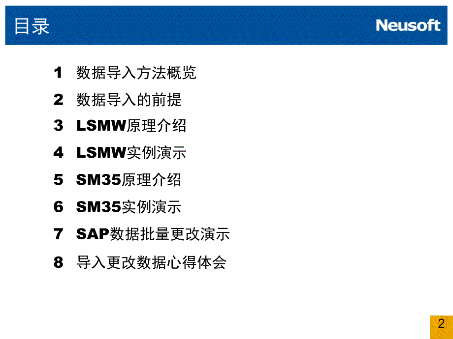 SAP数据的导入与批量更改_第2页