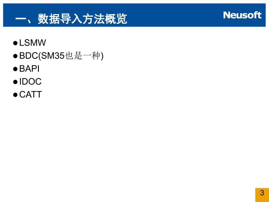 SAP数据的导入与批量更改_第3页