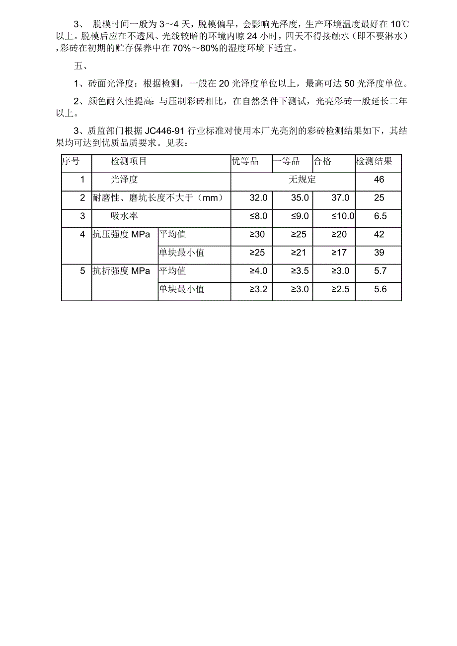 新型光亮彩砖生产工艺_第2页