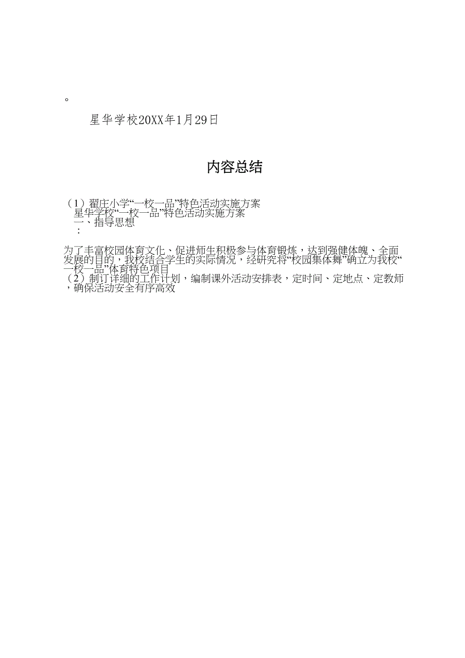 翟庄小学一校一品特色活动实施方案_第4页