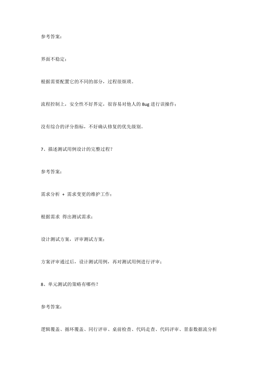 软件测试面试题.doc_第3页